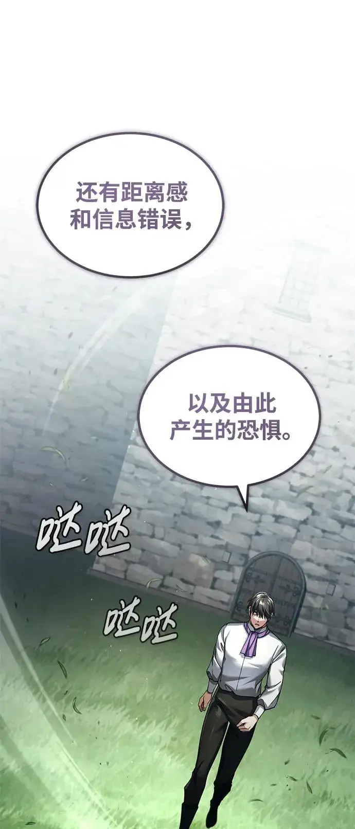 漫画《天魔的不凡重生》[第110话] 罗德威尔的隐情第75张图