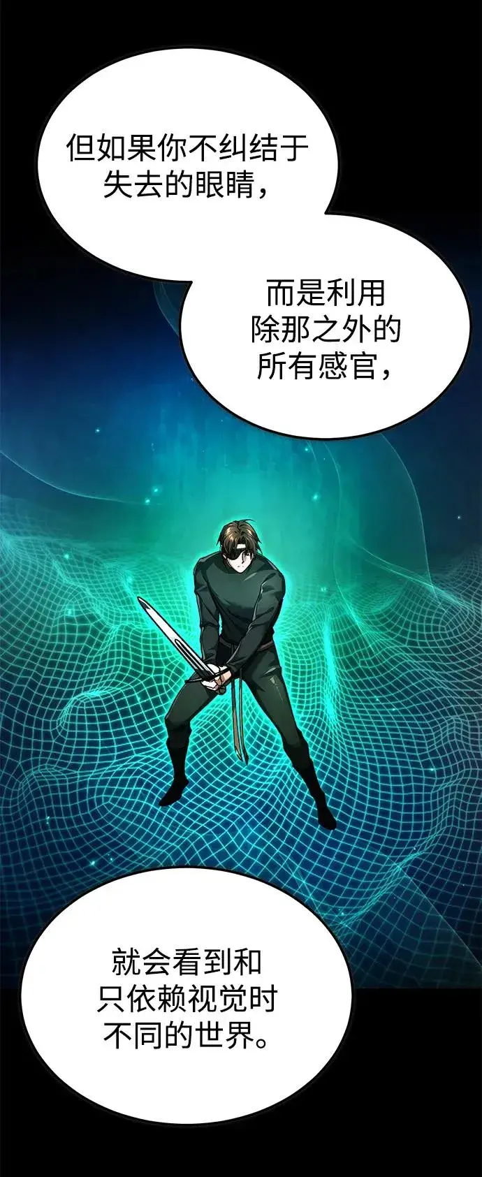 漫画《天魔的不凡重生》[第110话] 罗德威尔的隐情第77张图