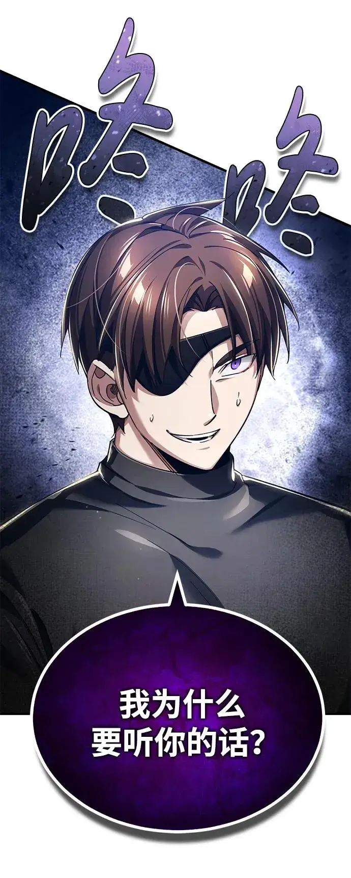 漫画《天魔的不凡重生》[第110话] 罗德威尔的隐情第80张图