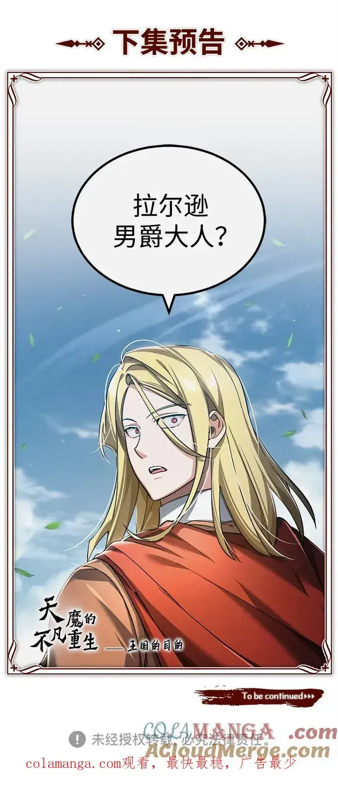 漫画《天魔的不凡重生》[第110话] 罗德威尔的隐情第82张图