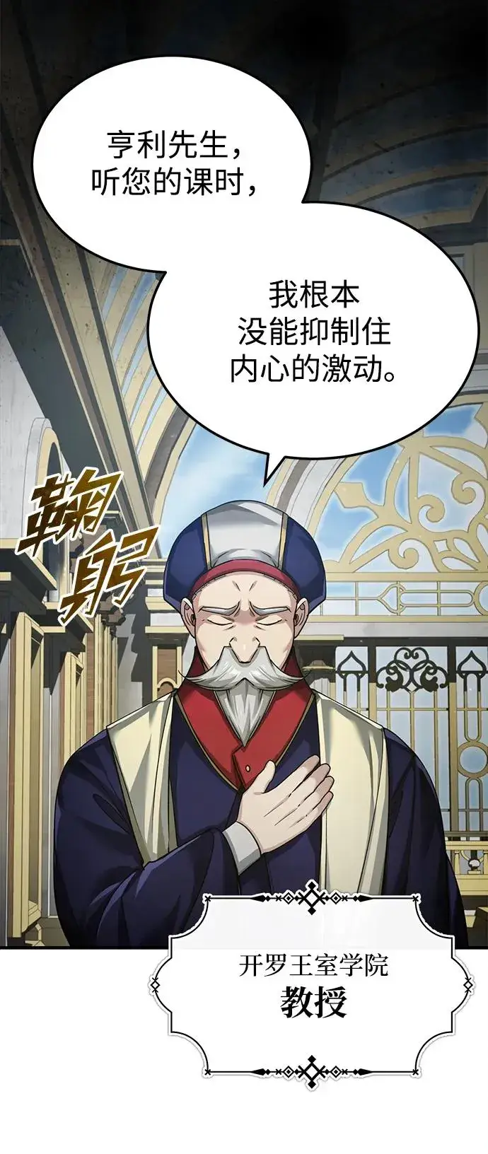 漫画《天魔的不凡重生》[第110话] 罗德威尔的隐情第9张图