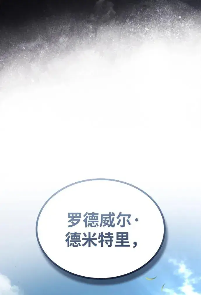 漫画《天魔的不凡重生》[第111话] 王国的目的第11张图