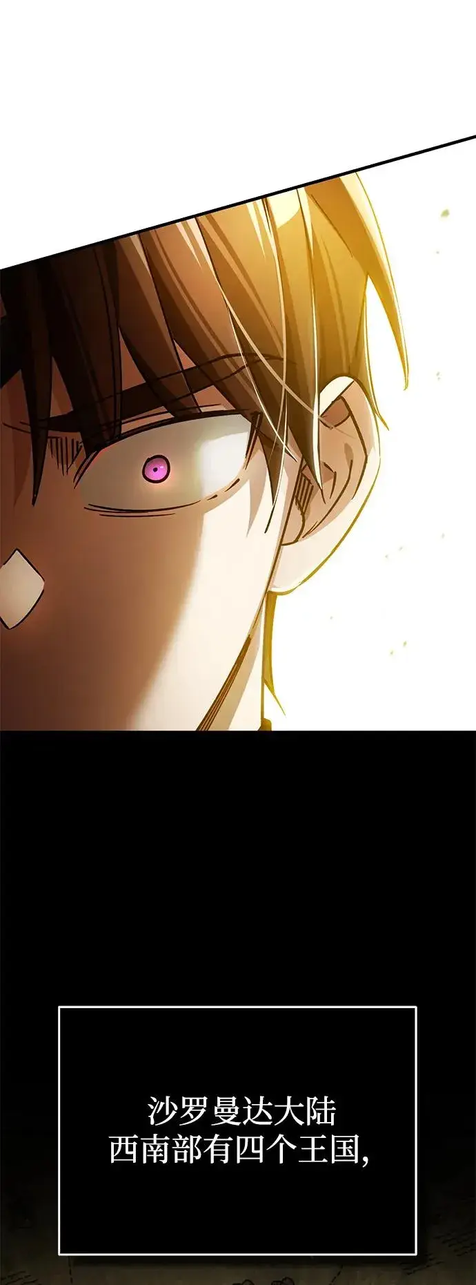 漫画《天魔的不凡重生》[第111话] 王国的目的第15张图