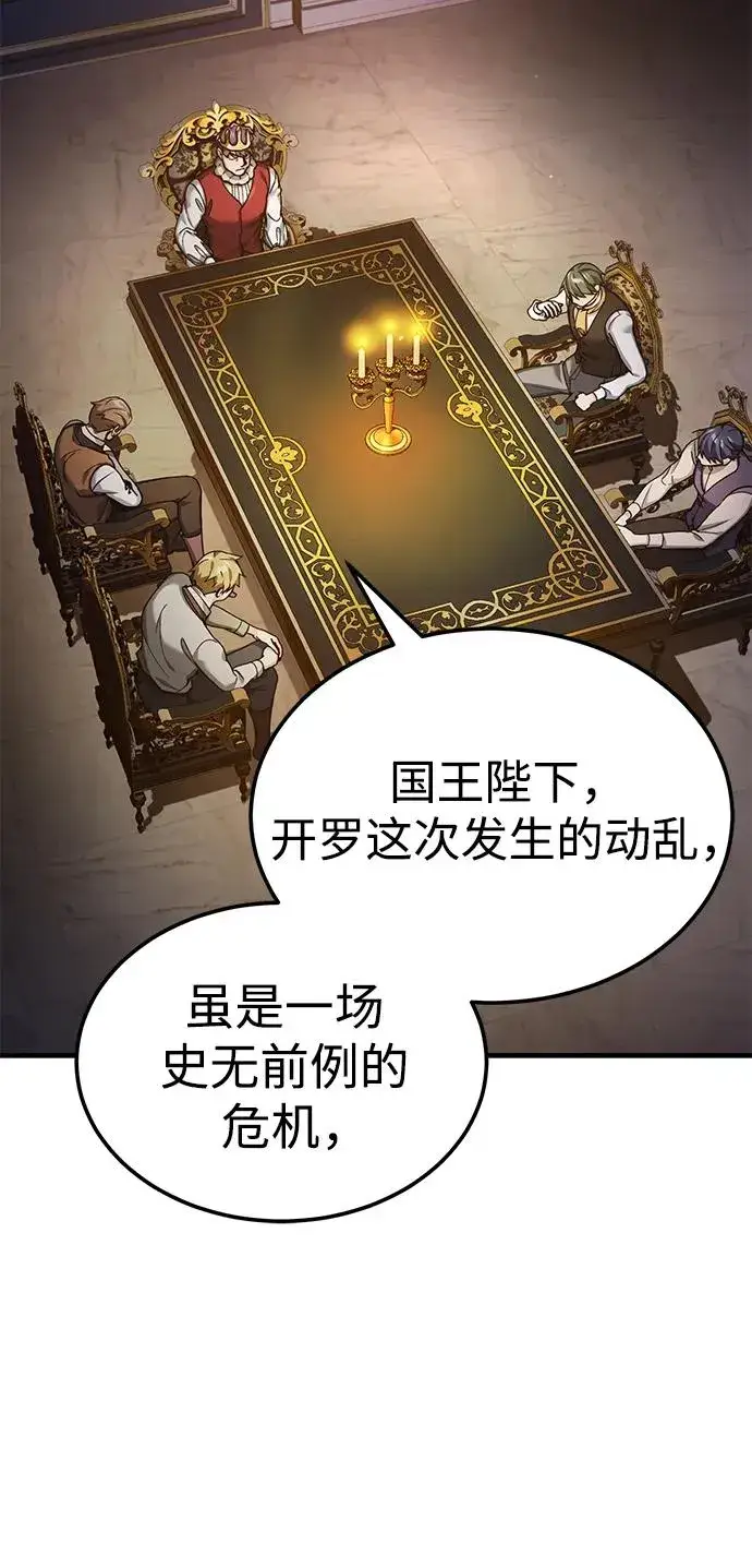 漫画《天魔的不凡重生》[第111话] 王国的目的第20张图