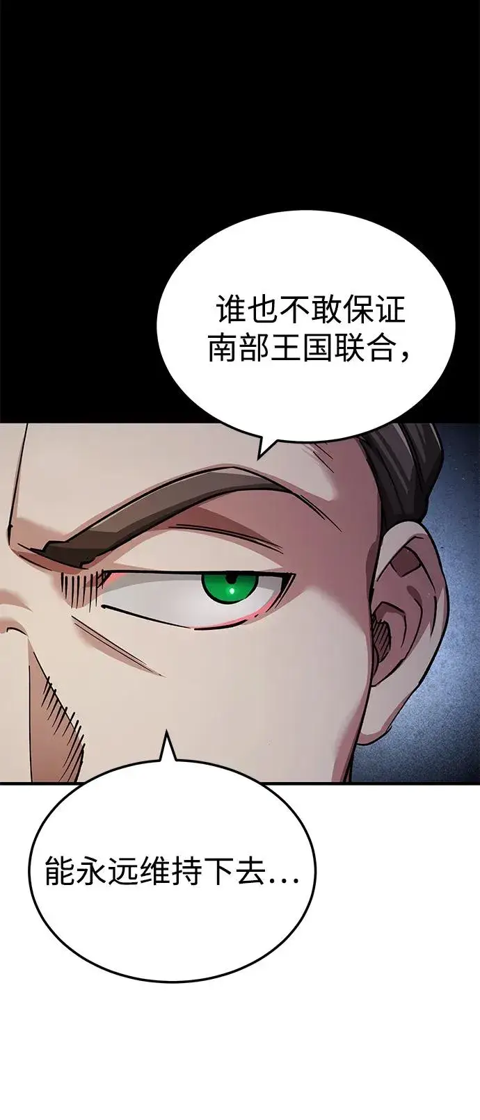 漫画《天魔的不凡重生》[第111话] 王国的目的第23张图