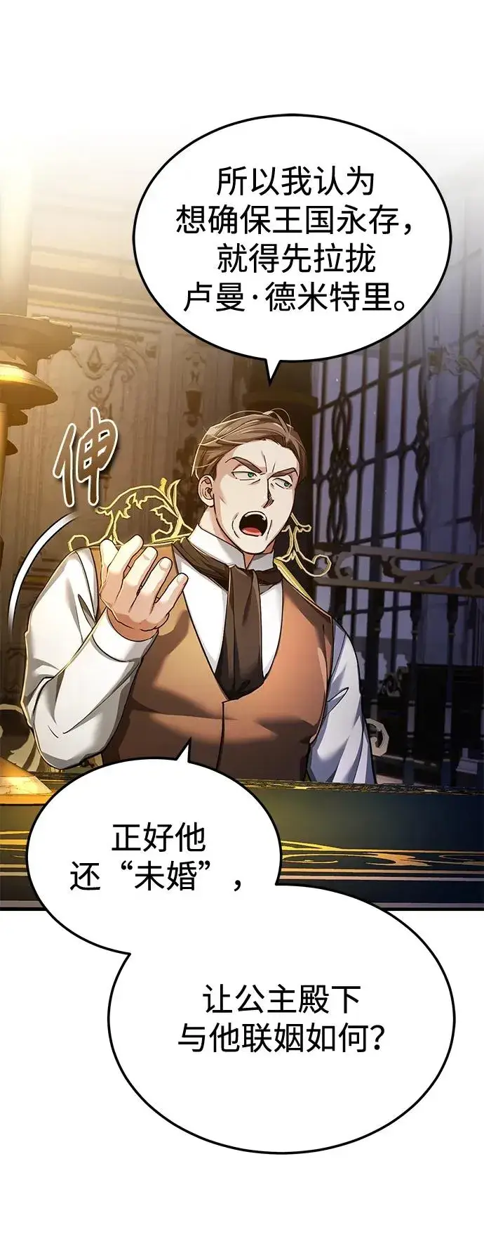 漫画《天魔的不凡重生》[第111话] 王国的目的第24张图