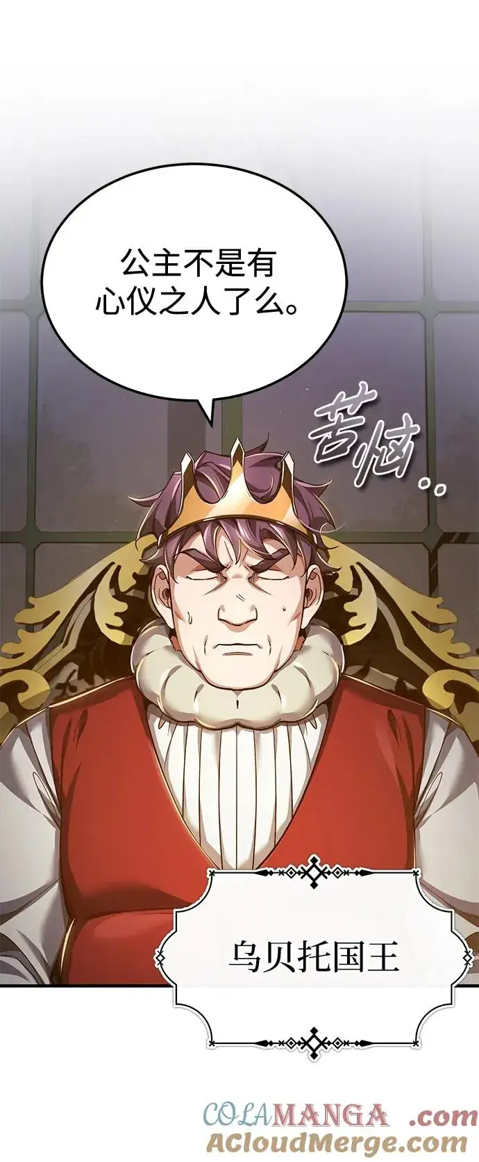 漫画《天魔的不凡重生》[第111话] 王国的目的第25张图
