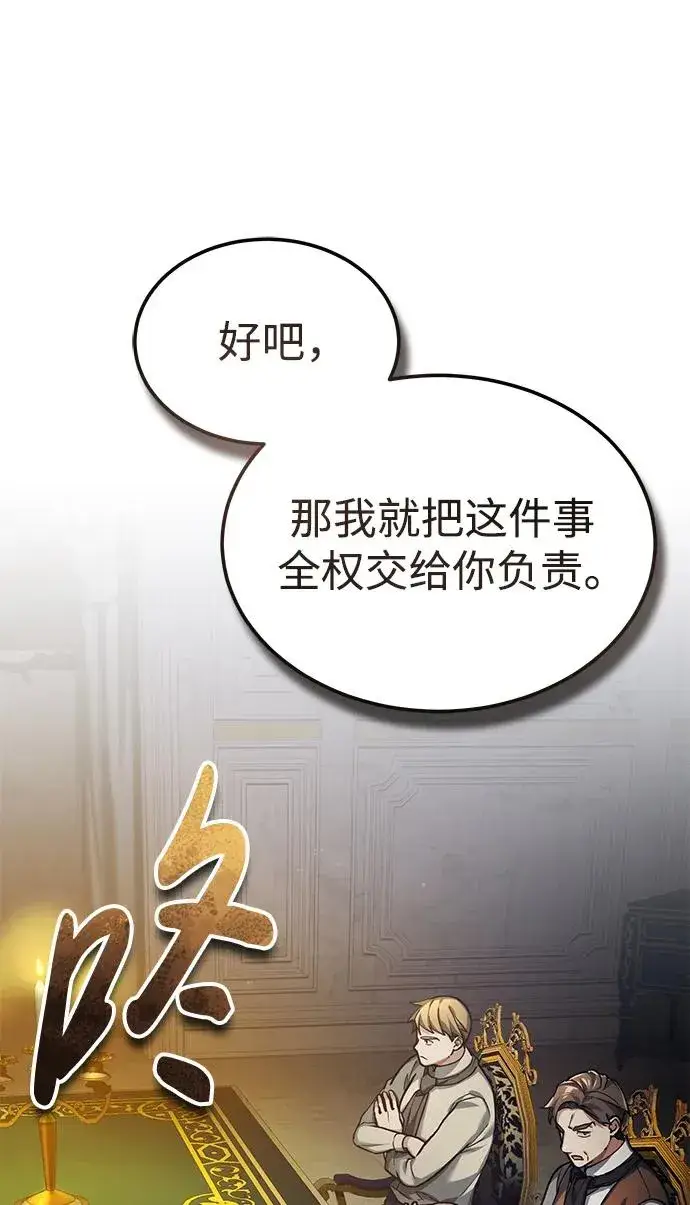 漫画《天魔的不凡重生》[第111话] 王国的目的第27张图