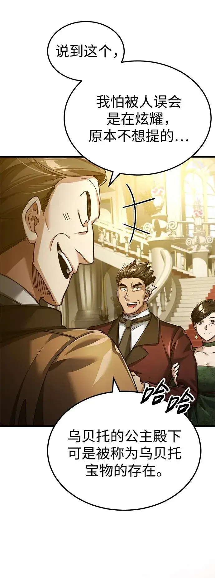 漫画《天魔的不凡重生》[第111话] 王国的目的第32张图