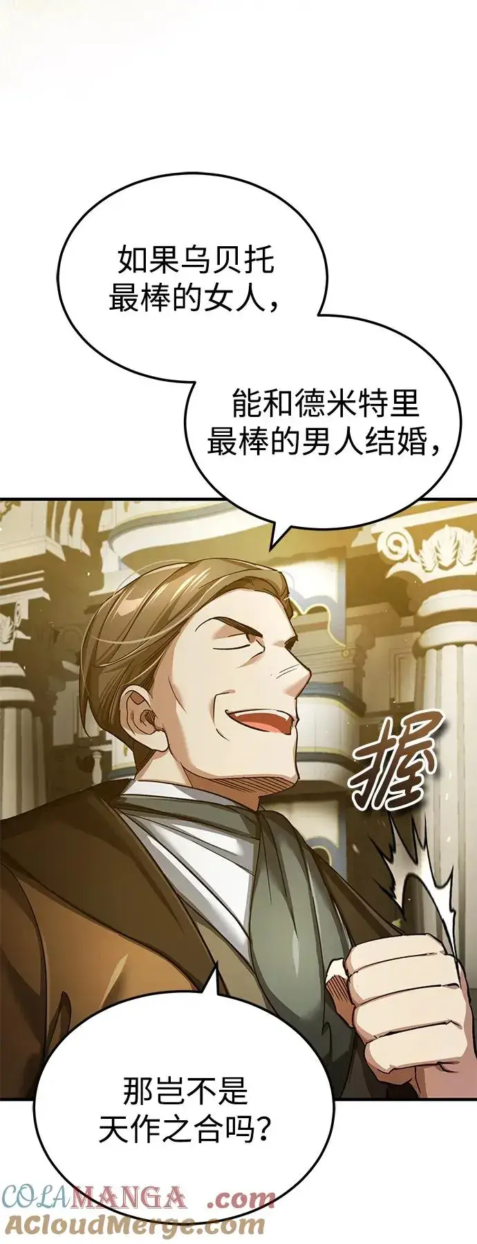 漫画《天魔的不凡重生》[第111话] 王国的目的第34张图