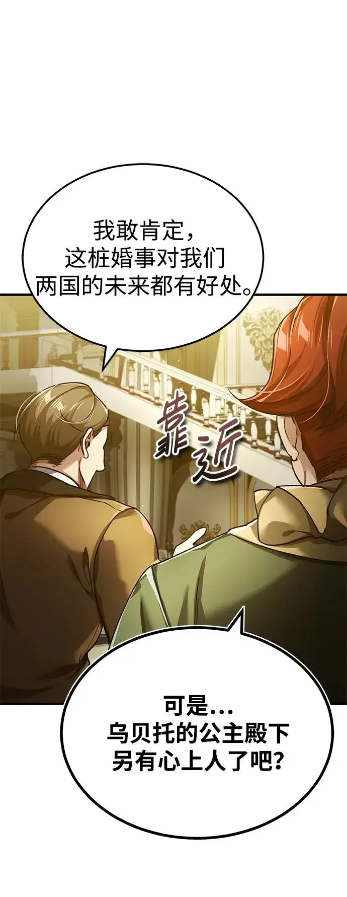 漫画《天魔的不凡重生》[第111话] 王国的目的第35张图