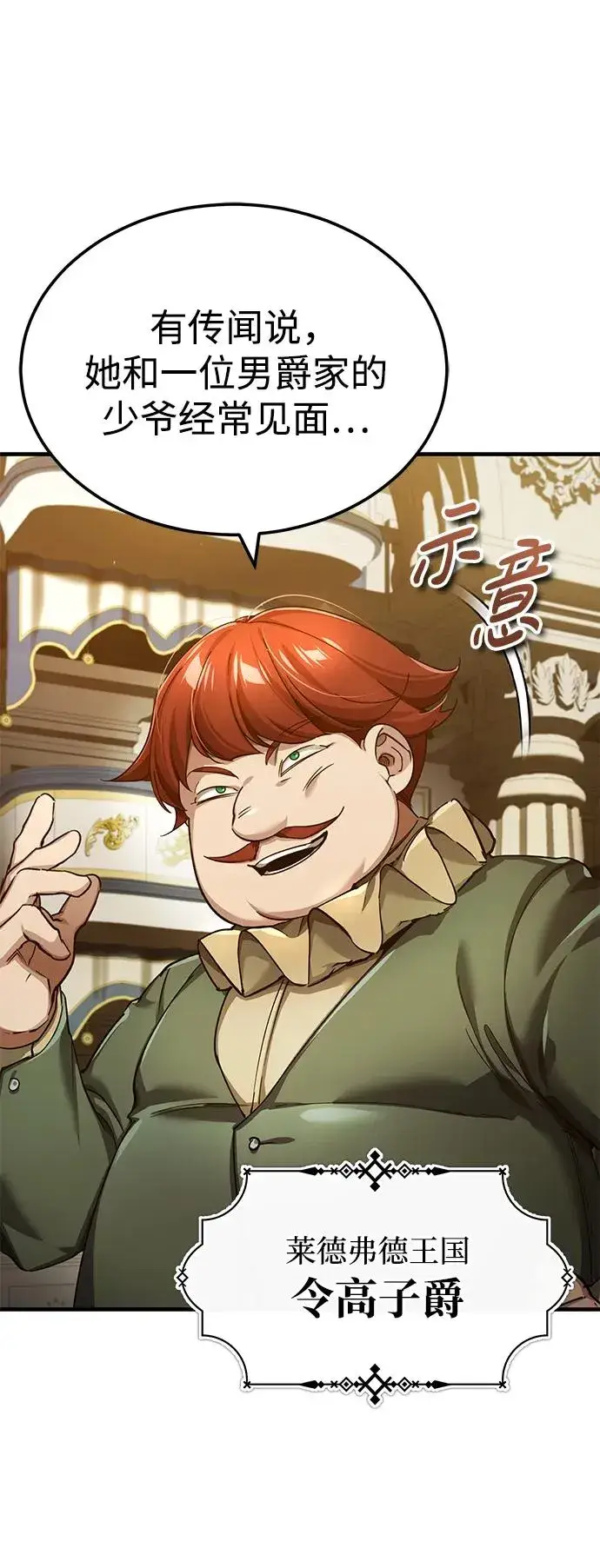 漫画《天魔的不凡重生》[第111话] 王国的目的第36张图