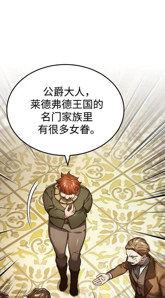 漫画《天魔的不凡重生》[第111话] 王国的目的第38张图