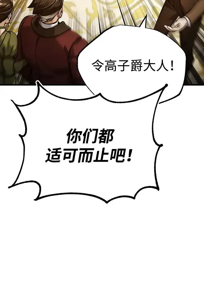 漫画《天魔的不凡重生》[第111话] 王国的目的第39张图