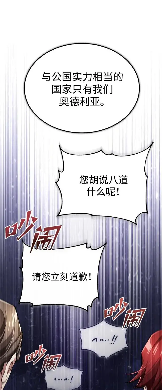 漫画《天魔的不凡重生》[第111话] 王国的目的第41张图