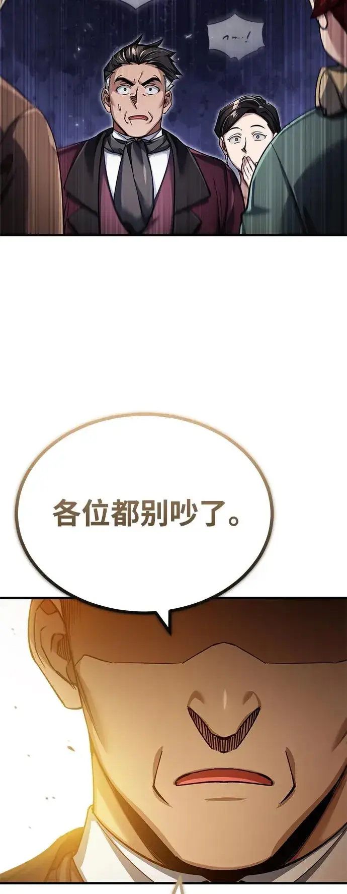 漫画《天魔的不凡重生》[第111话] 王国的目的第42张图