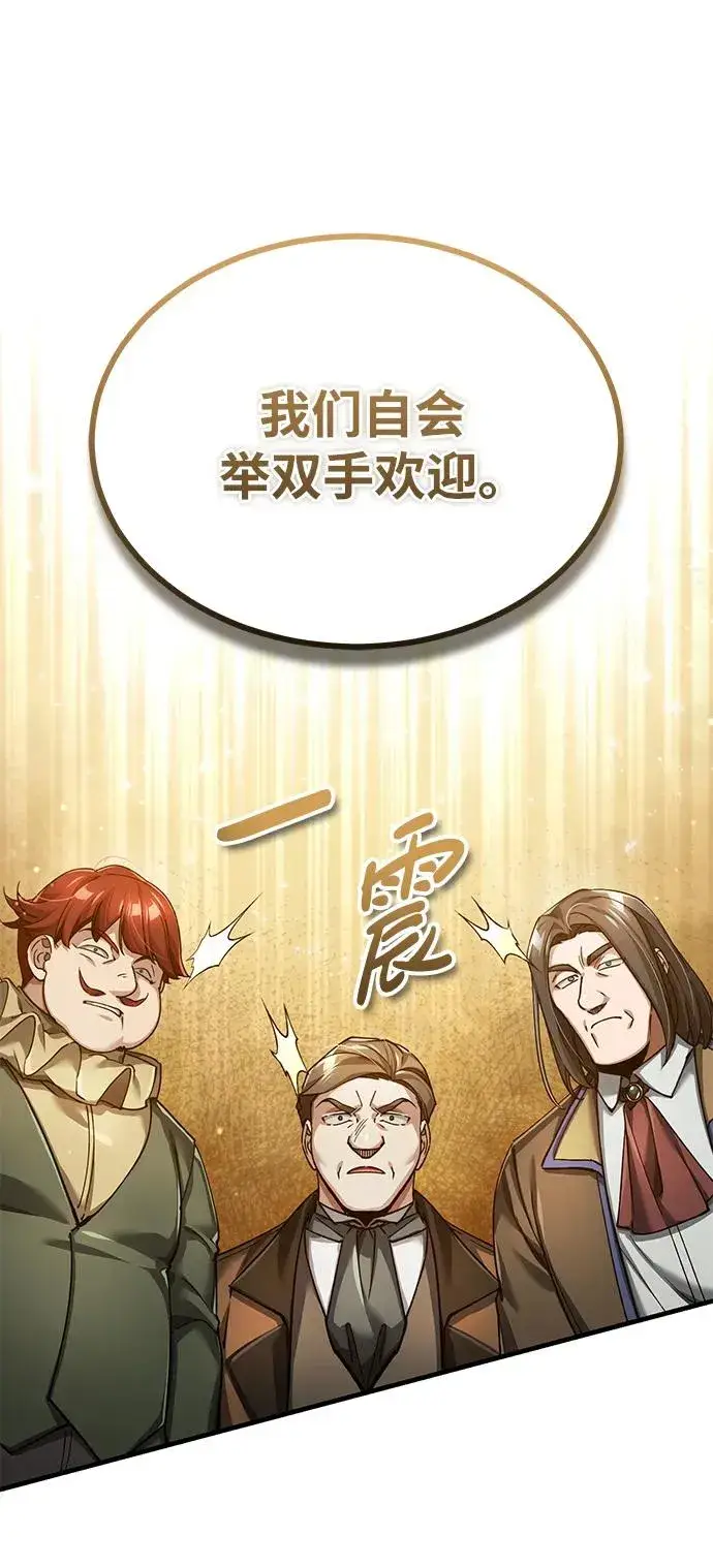 漫画《天魔的不凡重生》[第111话] 王国的目的第45张图