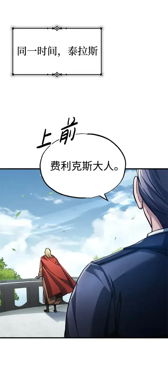 漫画《天魔的不凡重生》[第111话] 王国的目的第48张图