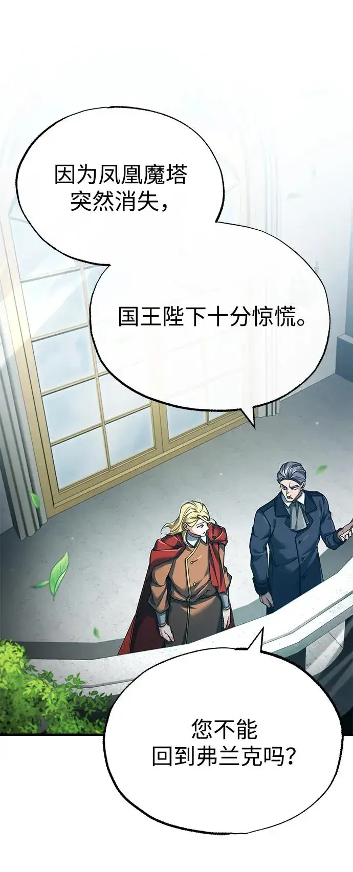 漫画《天魔的不凡重生》[第111话] 王国的目的第50张图