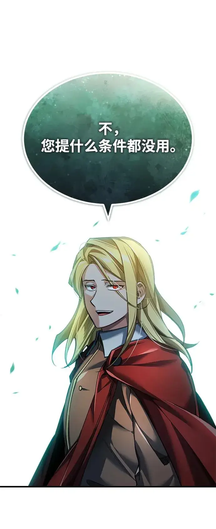 漫画《天魔的不凡重生》[第111话] 王国的目的第53张图