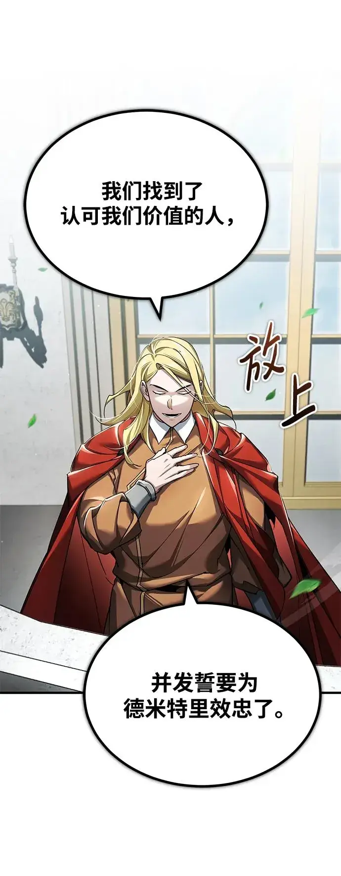 漫画《天魔的不凡重生》[第111话] 王国的目的第54张图
