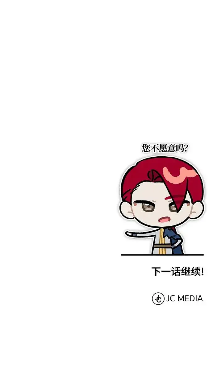 漫画《天魔的不凡重生》[第111话] 王国的目的第81张图