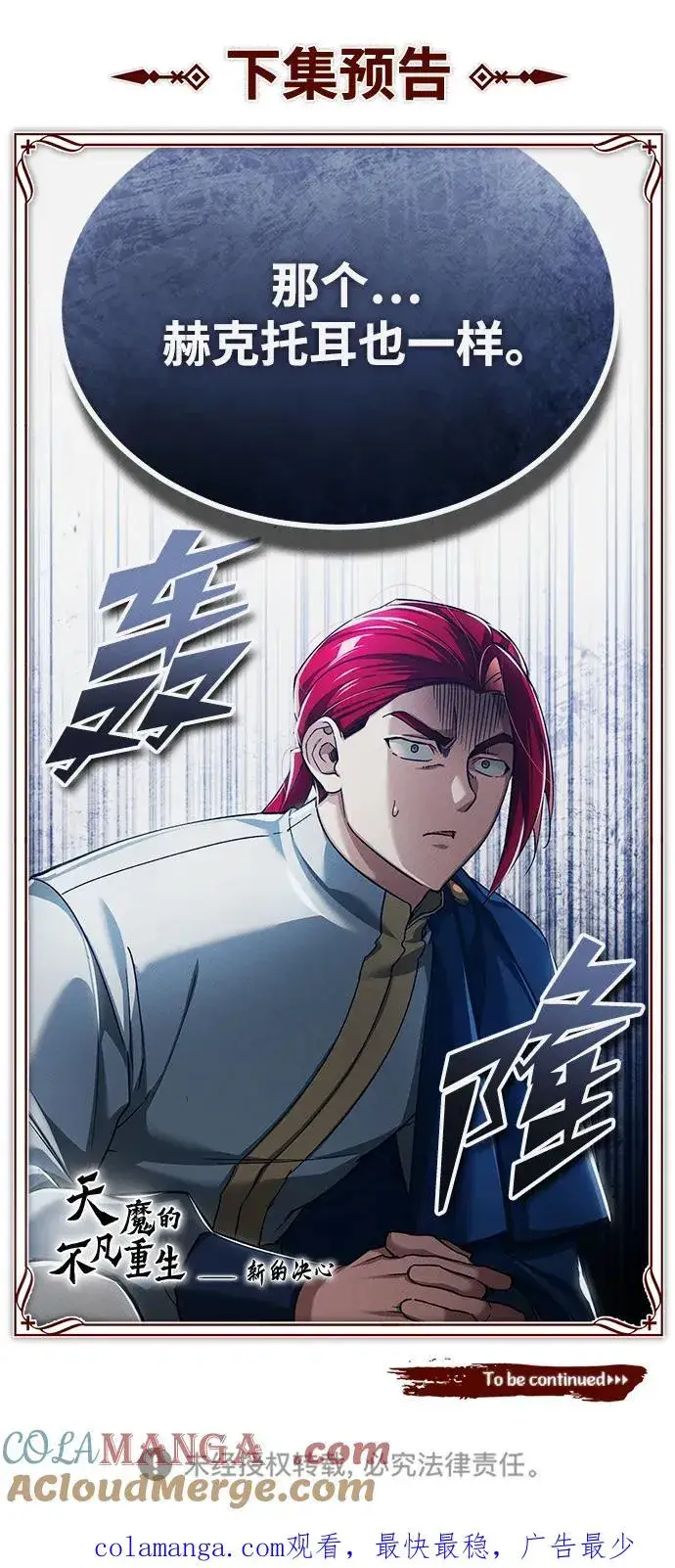 漫画《天魔的不凡重生》[第111话] 王国的目的第82张图