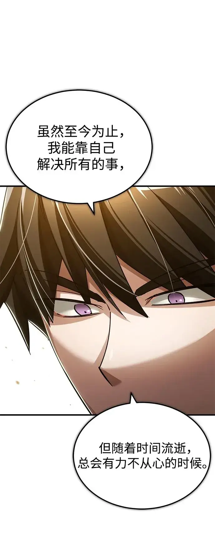 漫画《天魔的不凡重生》[第111话] 王国的目的第9张图