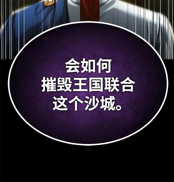 漫画《天魔的不凡重生》[第112话] 新的决心第26张图