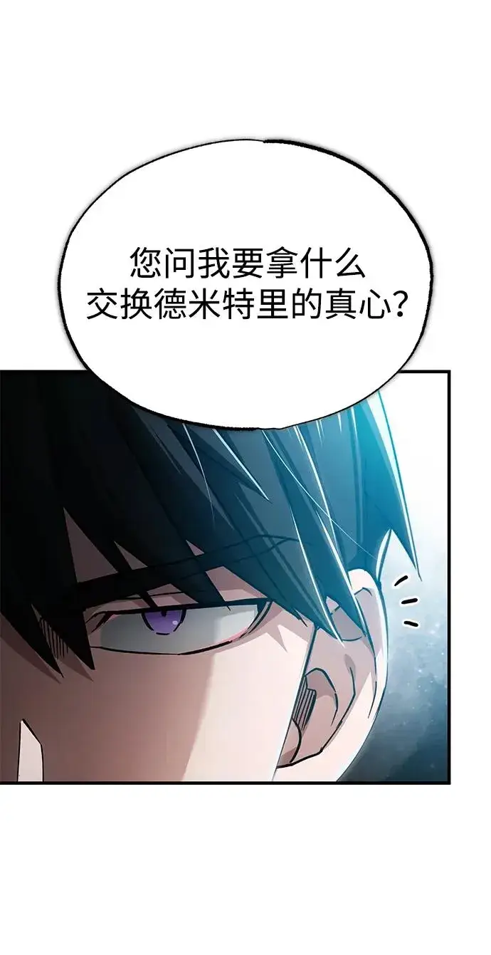 漫画《天魔的不凡重生》[第112话] 新的决心第45张图