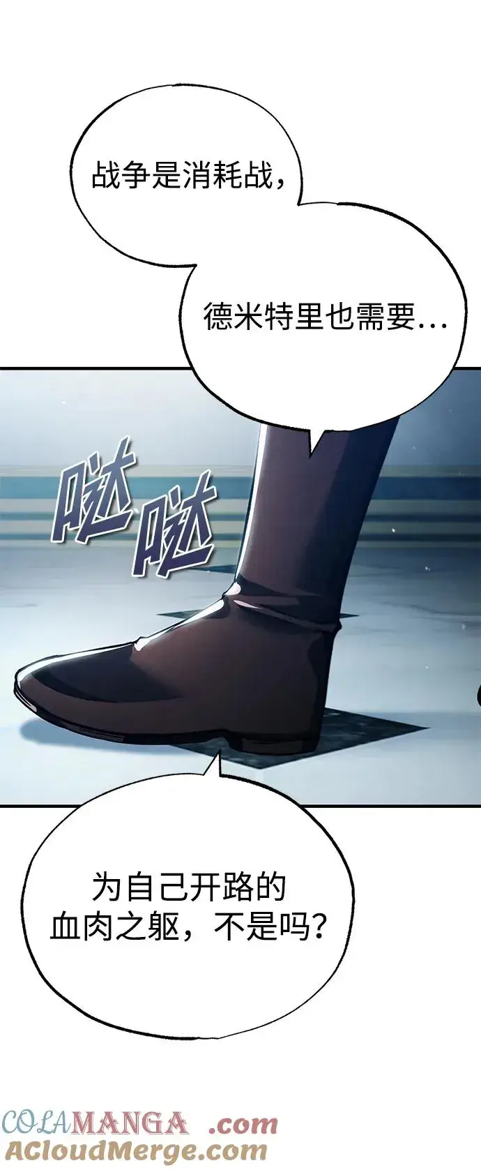 漫画《天魔的不凡重生》[第112话] 新的决心第46张图