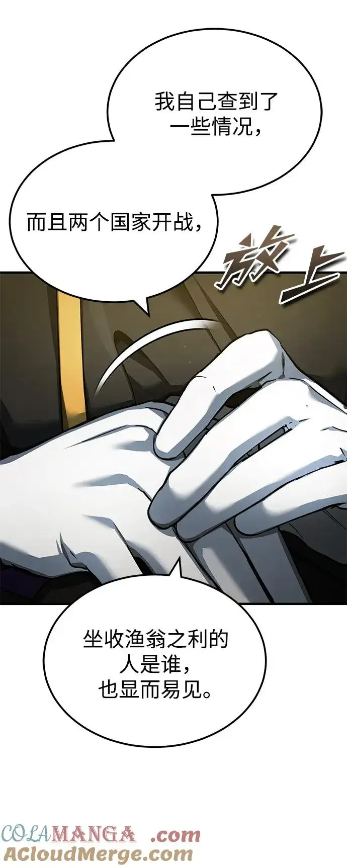 漫画《天魔的不凡重生》[第112话] 新的决心第7张图