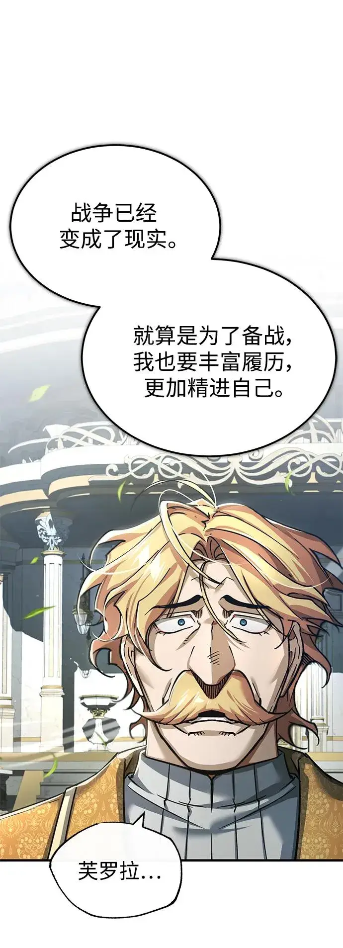 漫画《天魔的不凡重生》[第112话] 新的决心第78张图