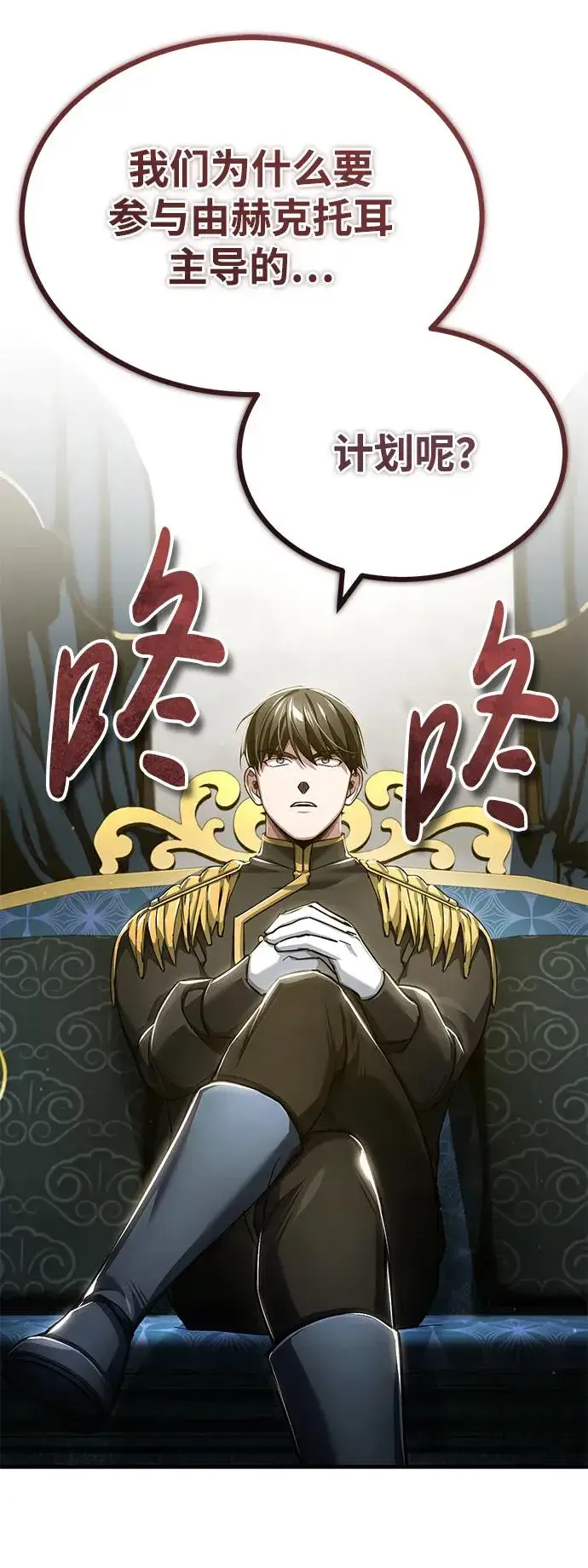 漫画《天魔的不凡重生》[第112话] 新的决心第9张图