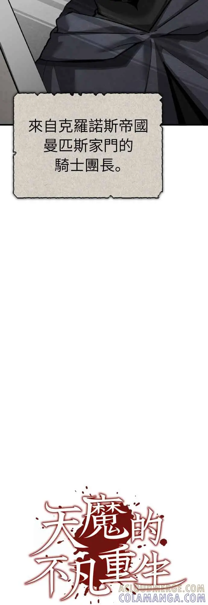 漫画《天魔的不凡重生》第161话 德米特里私兵测试第10张图