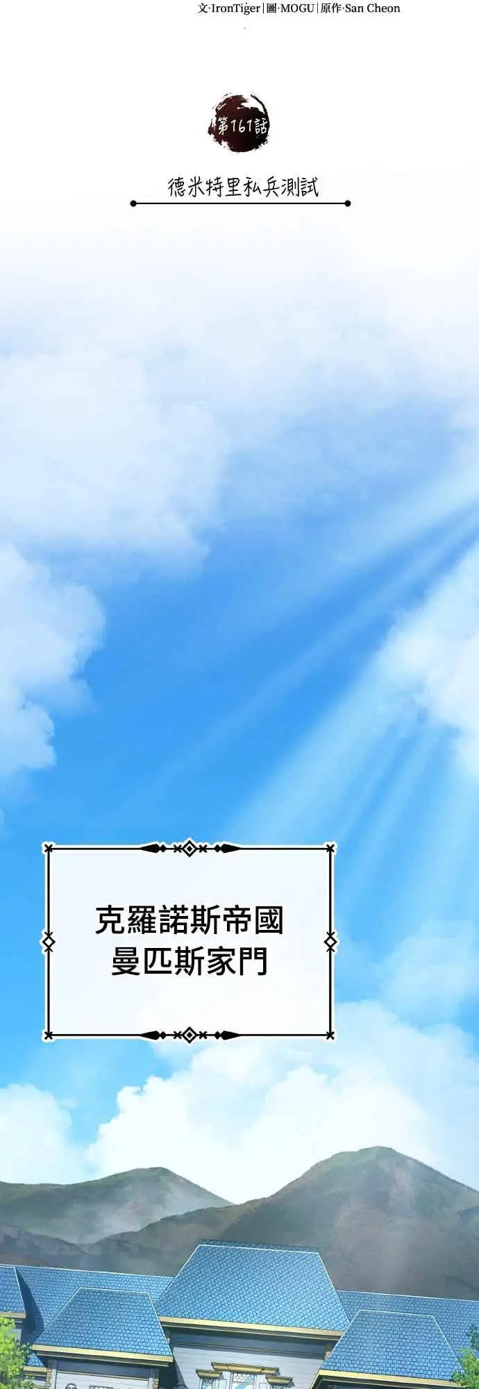 漫画《天魔的不凡重生》第161话 德米特里私兵测试第11张图