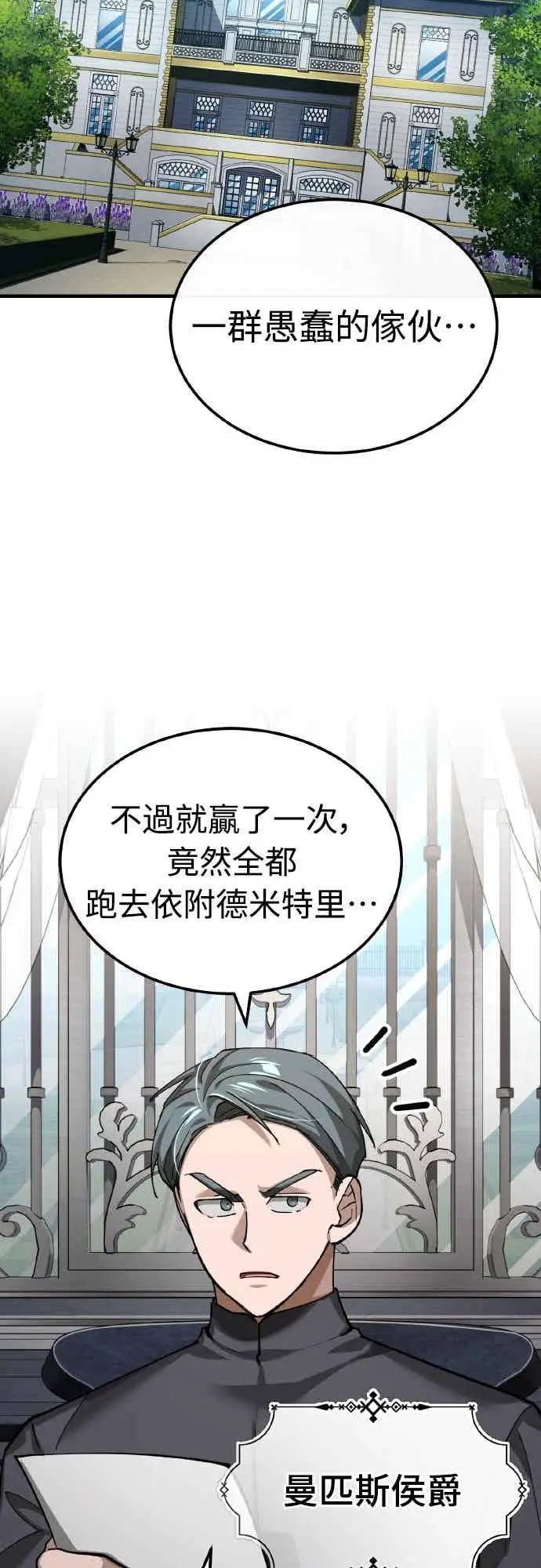 漫画《天魔的不凡重生》第161话 德米特里私兵测试第12张图