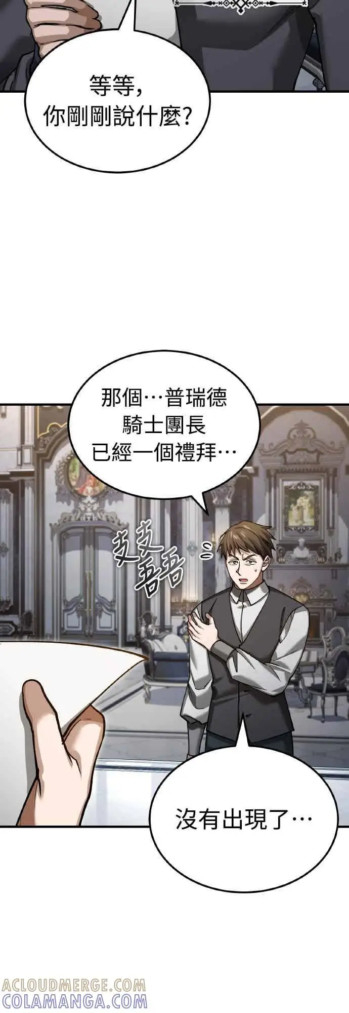 漫画《天魔的不凡重生》第161话 德米特里私兵测试第13张图