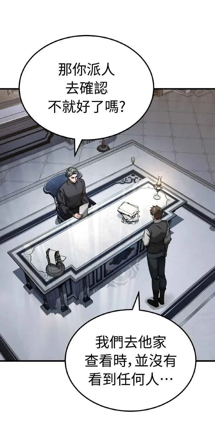 漫画《天魔的不凡重生》第161话 德米特里私兵测试第14张图