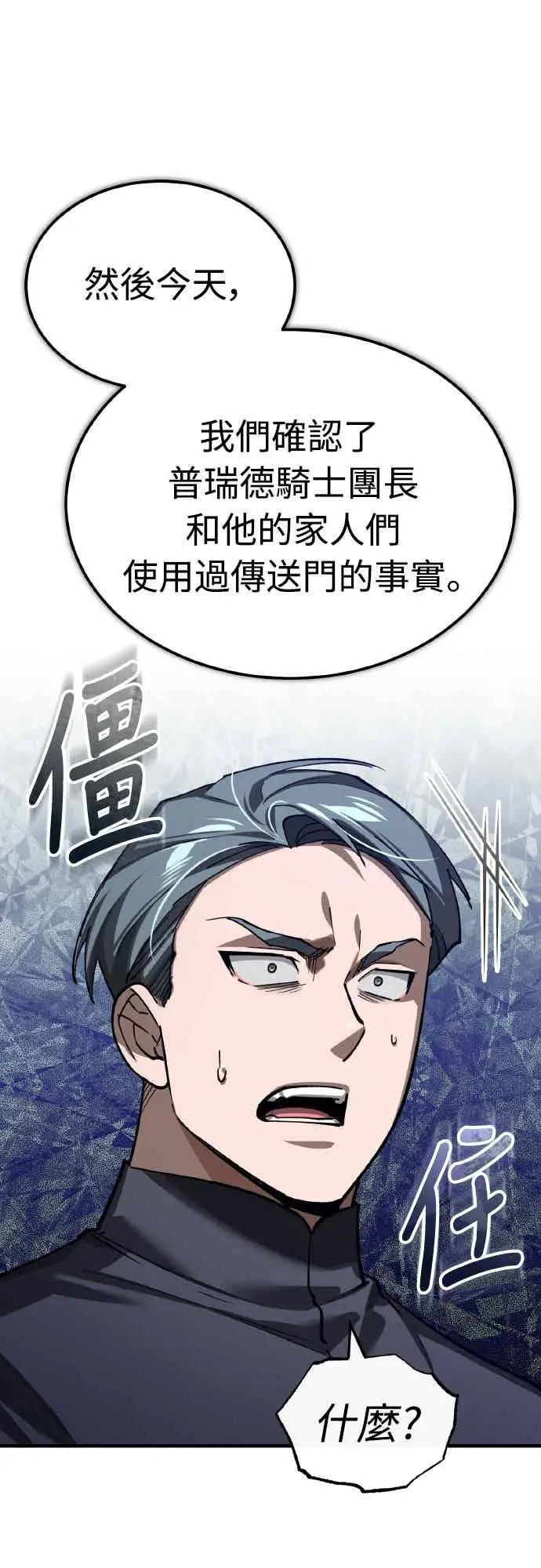漫画《天魔的不凡重生》第161话 德米特里私兵测试第15张图