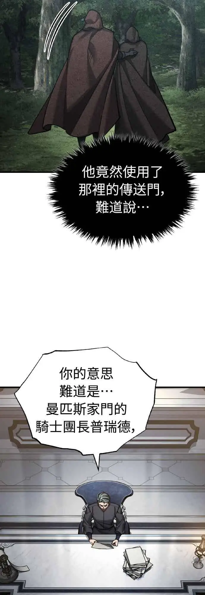 漫画《天魔的不凡重生》第161话 德米特里私兵测试第17张图