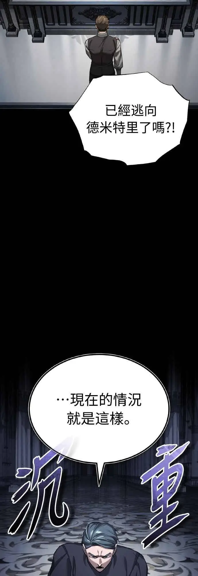 漫画《天魔的不凡重生》第161话 德米特里私兵测试第18张图