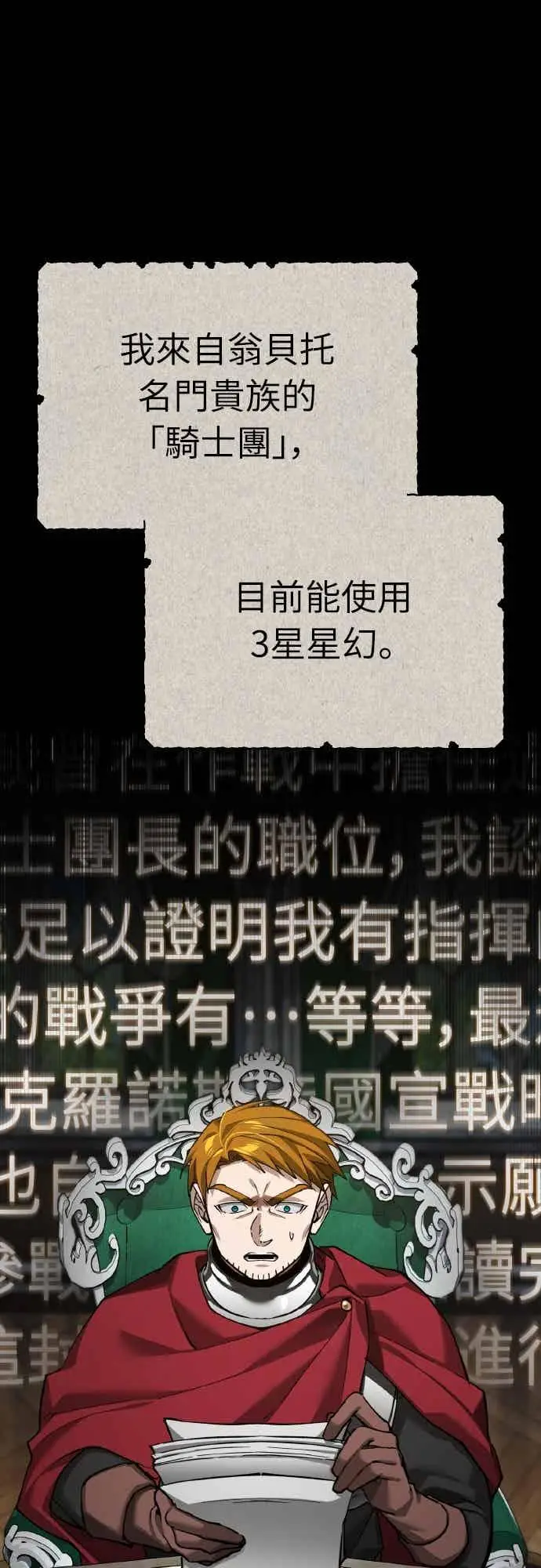 漫画《天魔的不凡重生》第161话 德米特里私兵测试第2张图