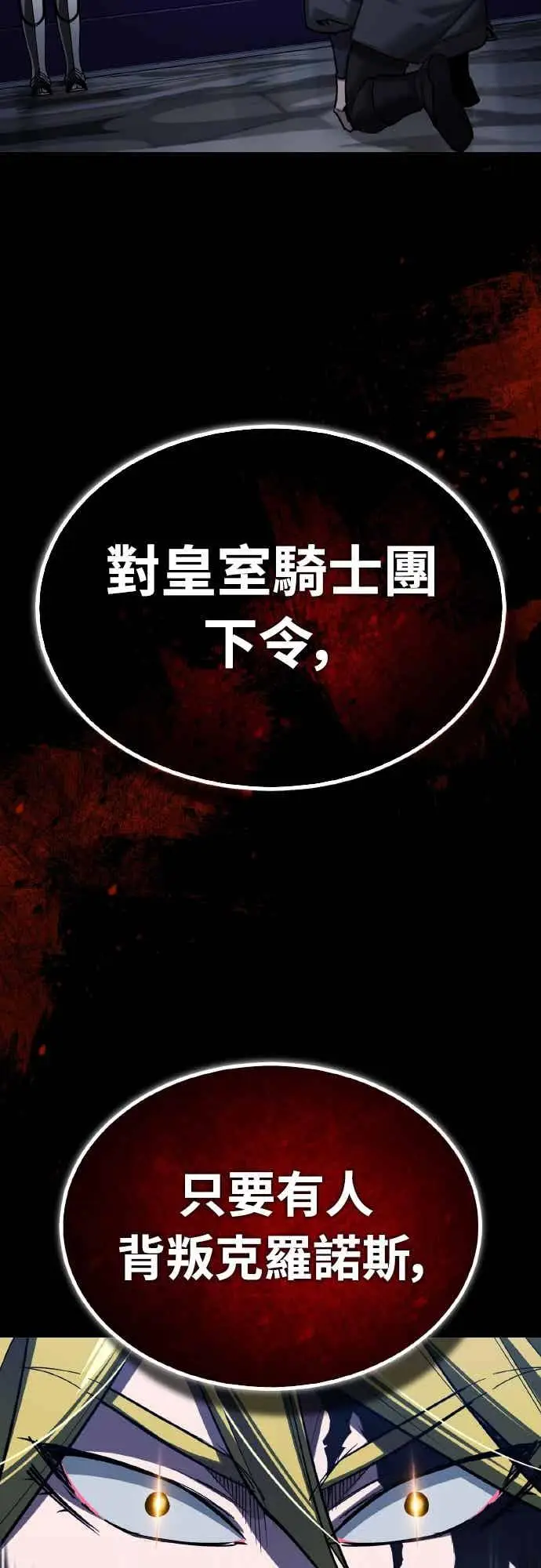 漫画《天魔的不凡重生》第161话 德米特里私兵测试第20张图