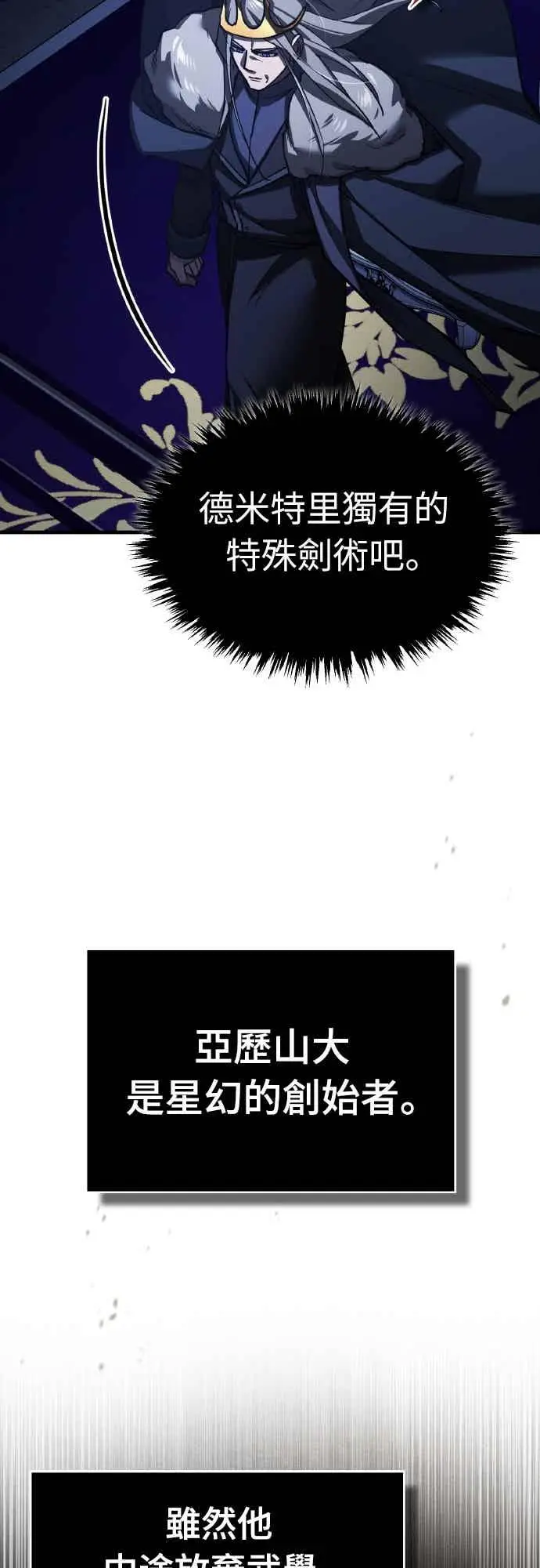 漫画《天魔的不凡重生》第161话 德米特里私兵测试第24张图