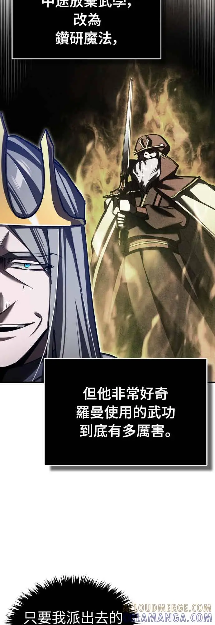 漫画《天魔的不凡重生》第161话 德米特里私兵测试第25张图