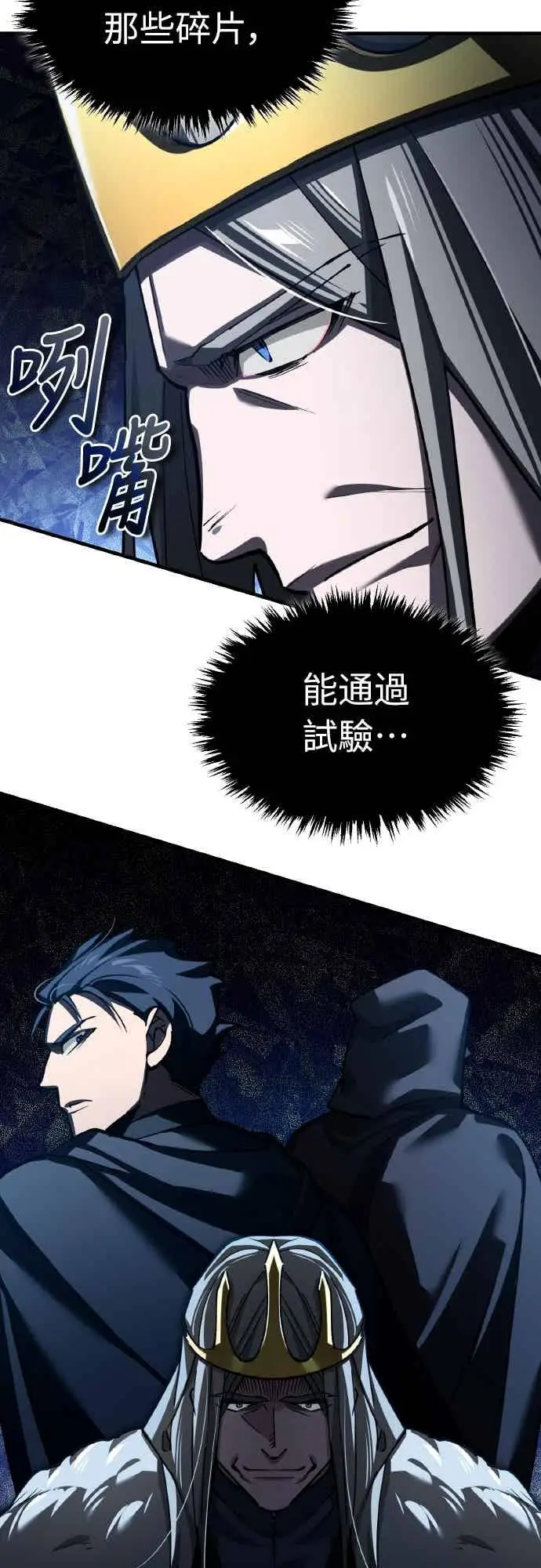 漫画《天魔的不凡重生》第161话 德米特里私兵测试第26张图