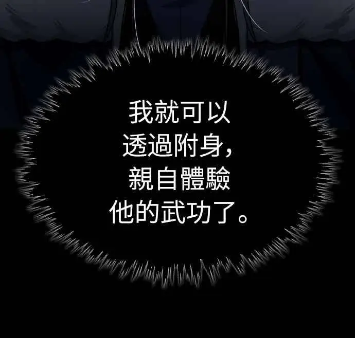 漫画《天魔的不凡重生》第161话 德米特里私兵测试第27张图