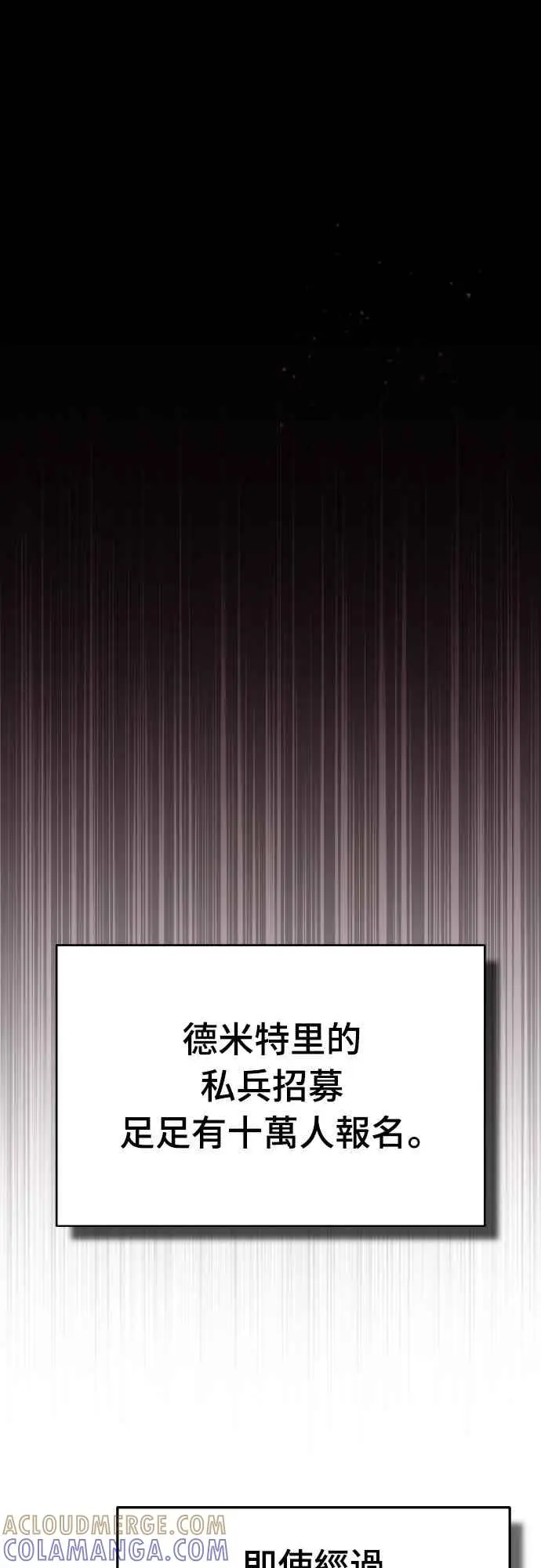 漫画《天魔的不凡重生》第161话 德米特里私兵测试第28张图