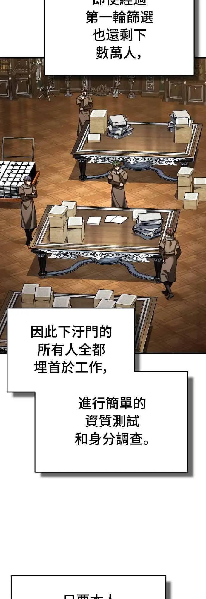 漫画《天魔的不凡重生》第161话 德米特里私兵测试第29张图